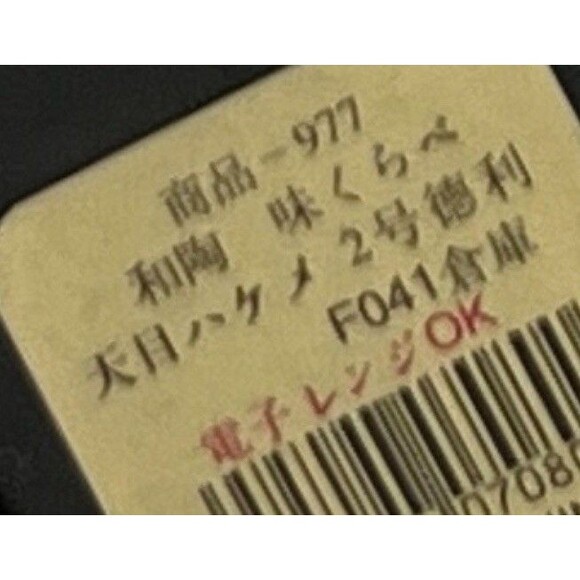 VTG 90s Japanese Tianmu Sake Set Decanter 4 Cups NWT Stoneware Aichi Japan Black - Picture 6 of 7